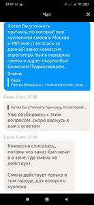 Screenshot_2022-08-08-22-07-56-347_ru.yandex.taximeter.jpg
