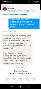 Screenshot_2022-08-08-22-08-27-004_ru.yandex.taximeter.jpg