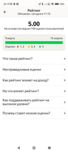 Screenshot_2023-04-17-23-19-06-965_ru.yandex.taximeter.jpg