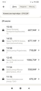 Screenshot_2023-07-29-19-12-37-476_ru.yandex.taximeter.jpg