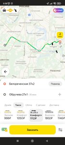 Screenshot_2023-09-24-00-58-02-539_ru.yandex.taxi.jpg