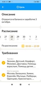 Screenshot_2023-09-28-12-35-45-793_ru.yandex.taximeter.jpg