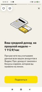 Screenshot_2023-10-31-12-14-40-744_ru.yandex.taximeter.jpg
