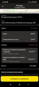 Screenshot_2024-01-16-03-30-05-877_ru.yandex.taximeter.jpg