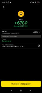 Screenshot_2024-01-16-18-01-30-169_ru.yandex.taximeter.jpg