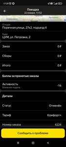 Screenshot_2024-01-22-17-29-55-546_ru.yandex.taximeter.jpg