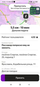 Screenshot_2024-02-02-10-33-21-074_ru.yandex.taximeter.jpg