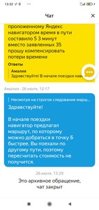 Screenshot_2021-07-26-13-32-18-383_ru.yandex.taximeter.jpg