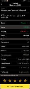 Screenshot_20210816-003558_Yandex_Pro_(Taximeter)[1].jpg