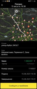 Screenshot_20210816-011852_Yandex_Pro_(Taximeter)[1].jpg