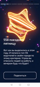 Screenshot_20211228_151337_ru.yandex.taximeter.jpg