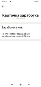 Screenshot_2022-03-17-10-00-07-828_ru.yandex.taximeter.jpg