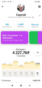 Screenshot_2022-05-17-17-25-00-768_ru.yandex.taximeter.jpg