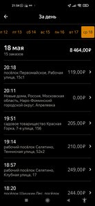 Screenshot_2022-05-18-21-54-55-768_ru.yandex.taximeter.jpg