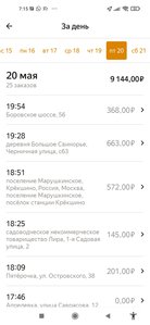 Screenshot_2022-05-21-07-15-05-657_ru.yandex.taximeter.jpg