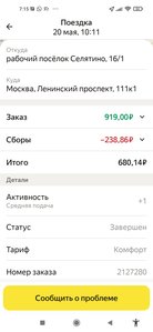 Screenshot_2022-05-21-07-15-58-898_ru.yandex.taximeter.jpg