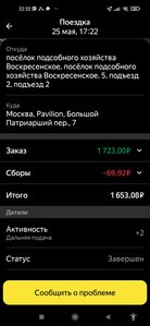 Screenshot_2022-05-25-22-32-54-667_ru.yandex.taximeter.jpg